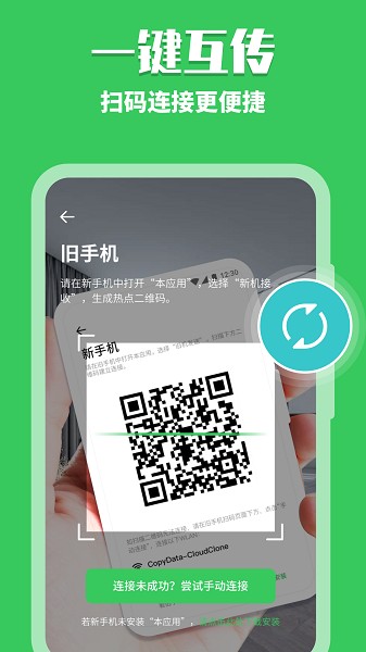 手機(jī)換機(jī)同步助手