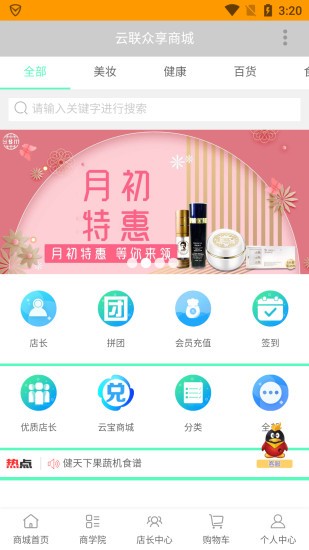 云聯(lián)眾享商城app v2.0.6 安卓版 0