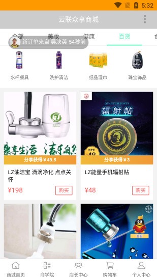 云聯(lián)眾享商城app v2.0.6 安卓版 2