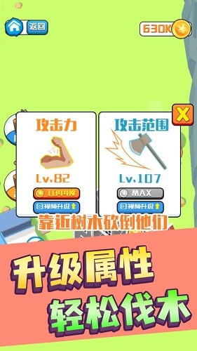伐木高手游戲 v1.1 安卓版 2