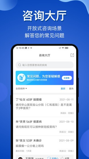 腦醫(yī)咨詢軟件 v1.4.2 安卓版 0