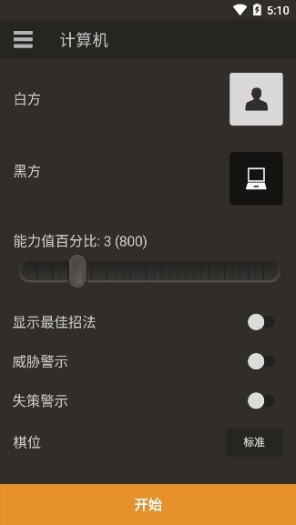 國際象棋chess中文版 v3.6.1 最新安卓版 0