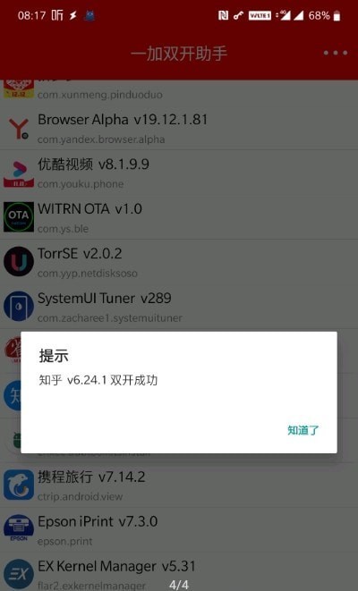 歐加雙開(kāi)助手app下載