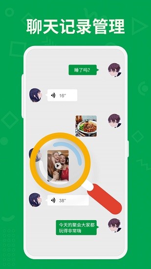聊天記錄管理大師免費(fèi)版 v1.0.0 安卓版 0