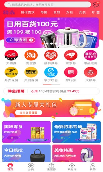 購(gòu)物精靈最新版 v1.3.3 安卓版 1