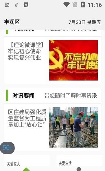 歐闊惠農app下載