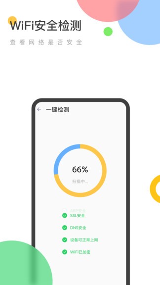 萬能wifi精靈 v1.0.0 安卓版 0