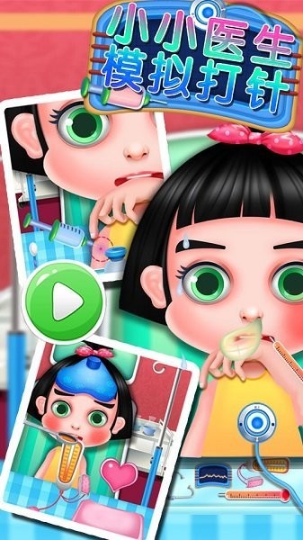 小小医生模拟打针手游下载 小小医生模拟打针游戏下载