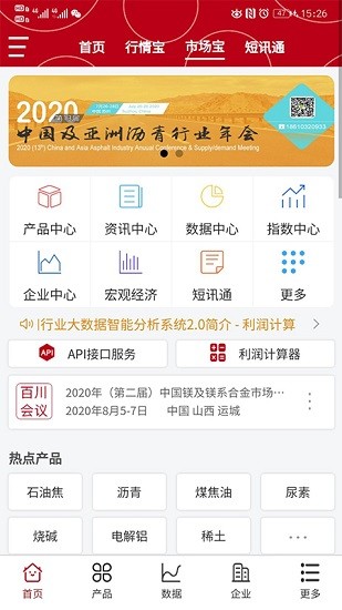 百川盈孚app下載