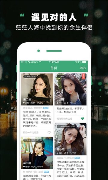 處對(duì)象征婚app下載