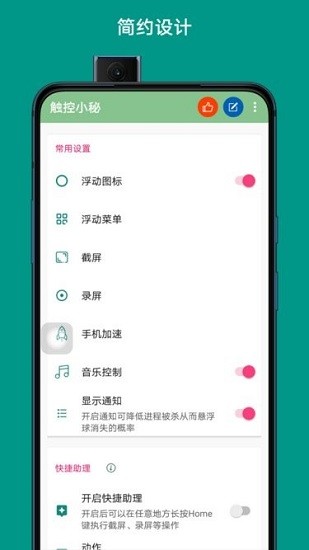 輔助觸摸小白點(diǎn) v2.5.9 安卓版 2