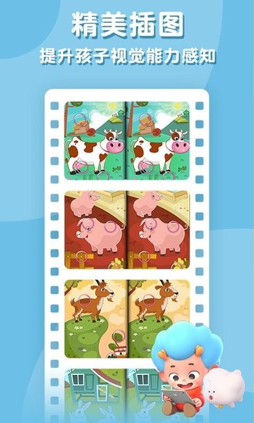 寶寶找不同(Find The Differences) v3.2 安卓版 3