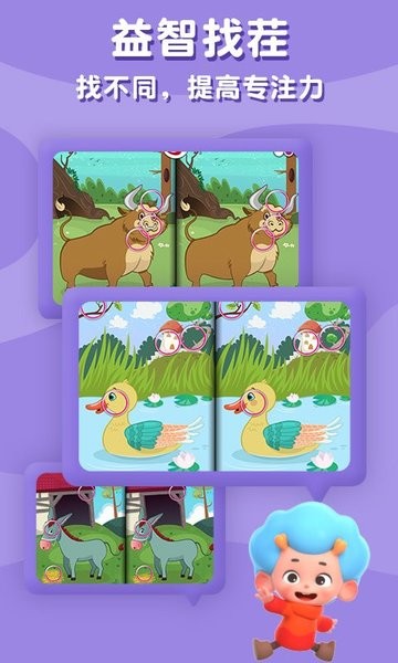 寶寶找不同 寶寶找不同游戲免費(fèi)下載