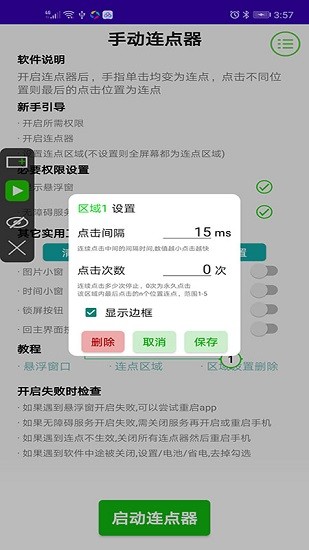 手動(dòng)連點(diǎn)器手機(jī)版 v2.0 安卓版 1