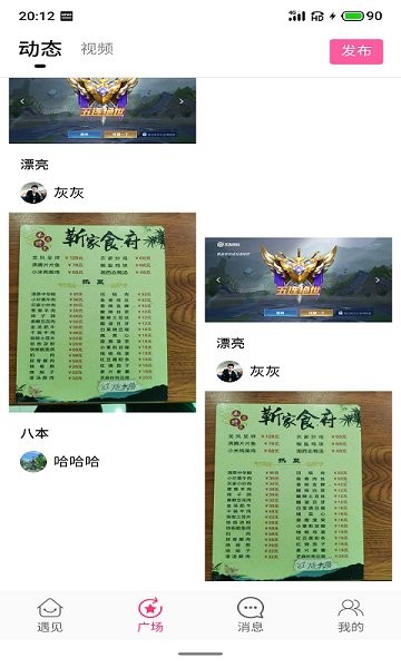 相伴交友軟件下載 相伴交友app下載