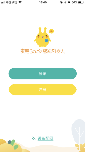 麥咭baby智能機(jī)器人app v1.0.2 安卓版 0