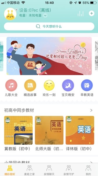 麥咭baby智能機(jī)器人app v1.0.2 安卓版 2