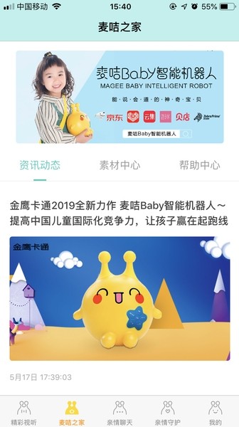 麥咭baby智能機(jī)器人app v1.0.2 安卓版 3