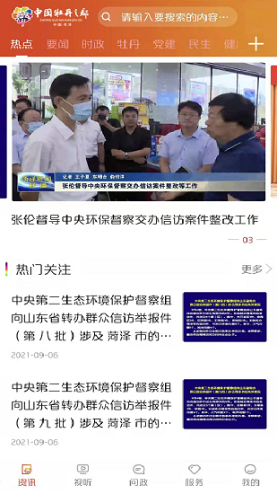 菏泽中国牡丹之都 中国牡丹之都app下载