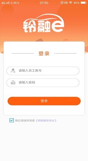 鈴融e經(jīng)銷商app v5.4.4 最新版 0