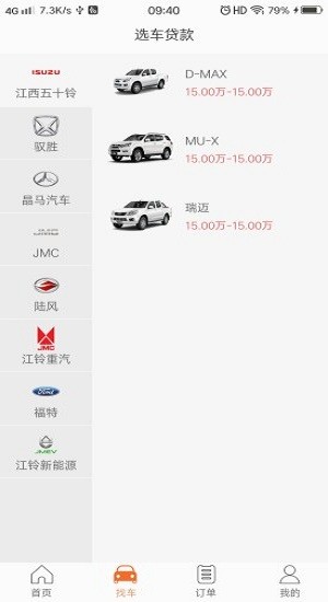 鈴融e經(jīng)銷商app v5.4.4 最新版 1