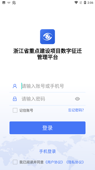 浙江數(shù)字征遷平臺(tái) v2.3.1.1211029 安卓版 0