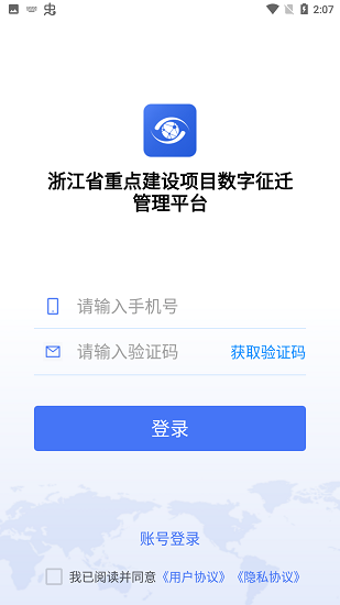 浙江數(shù)字征遷平臺(tái) v2.3.1.1211029 安卓版 3