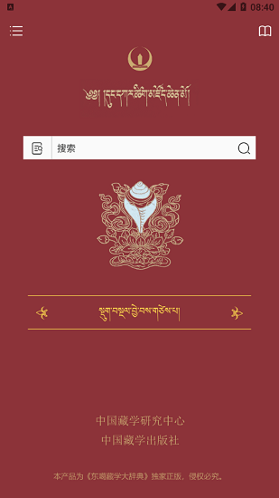 東噶大辭典 v1.0.32 安卓版 3