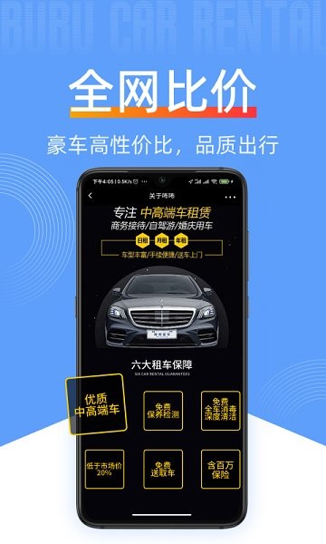咘咘豪車租賃 v1.3.76 最新版 3