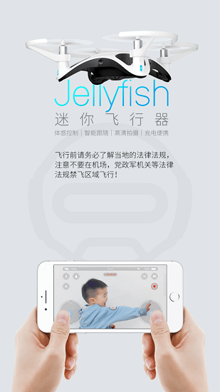 jellyfish drone安卓客戶端 v4.1.0 安卓版 3