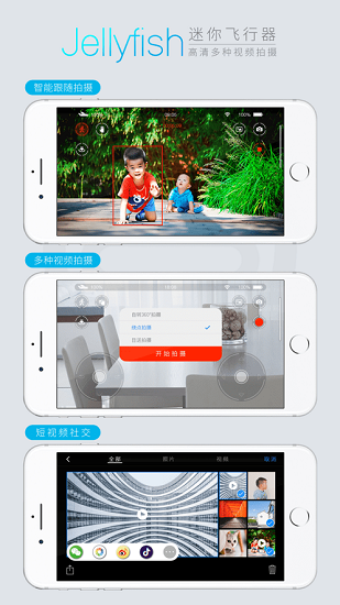 jellyfish迷你飛行器app下載
