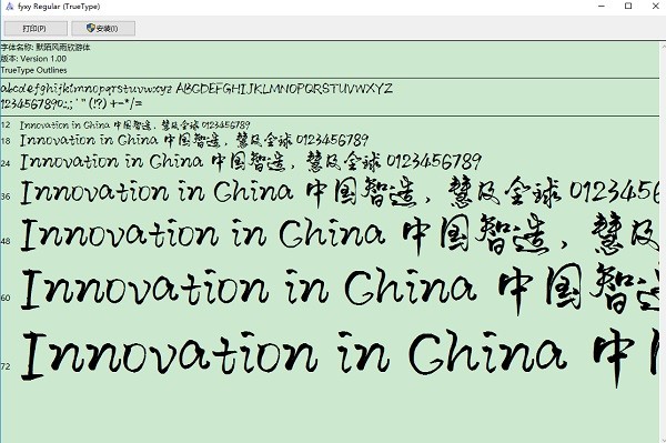 默陌風雨欣游體ttf  0