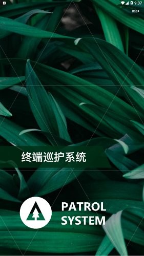 生態(tài)護林員巡護系統(tǒng) v3.1.2 安卓版 2
