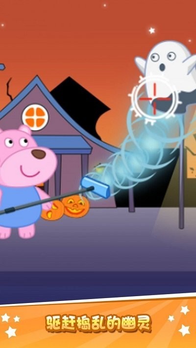 大熊比爾之萬(wàn)圣節(jié)游戲下載