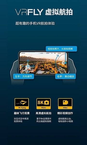 VRflyPro v2.7.4 安卓版 1