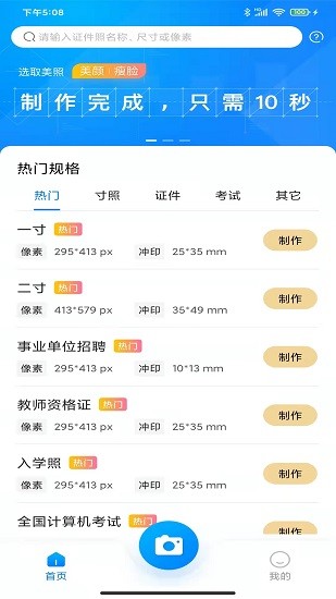 職業(yè)證件照 v2.5.0 最新版 1