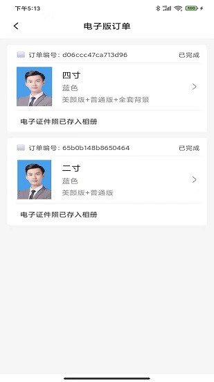 職業(yè)證件照下載