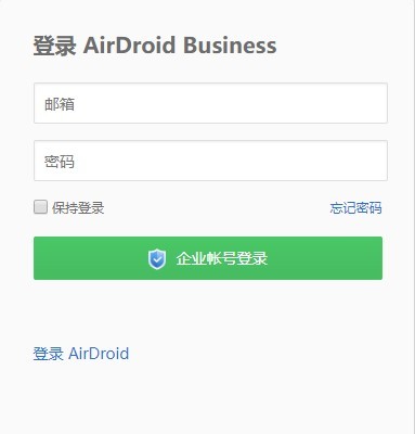 airdroid企業(yè)版