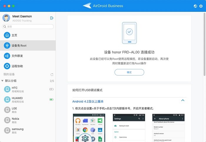 airdroid企業(yè)版
