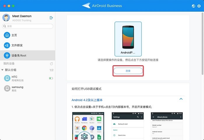 airdroid企業(yè)版