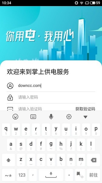 掌上供電服務(wù)ios版 v5.2.3 官方版 0