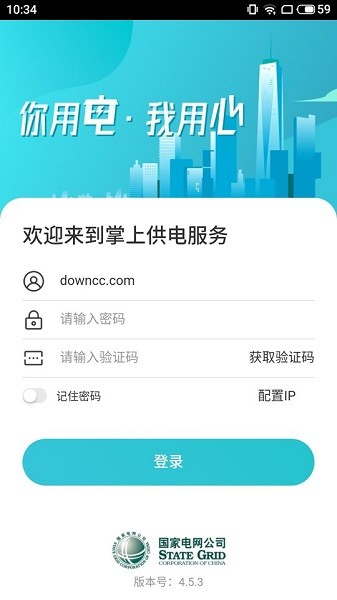 掌上供電服務(wù)ios app 掌上供電服務(wù)蘋(píng)果手機(jī)版