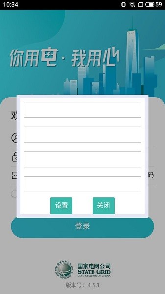 掌上供電服務(wù)ios版 v5.2.3 官方版 2