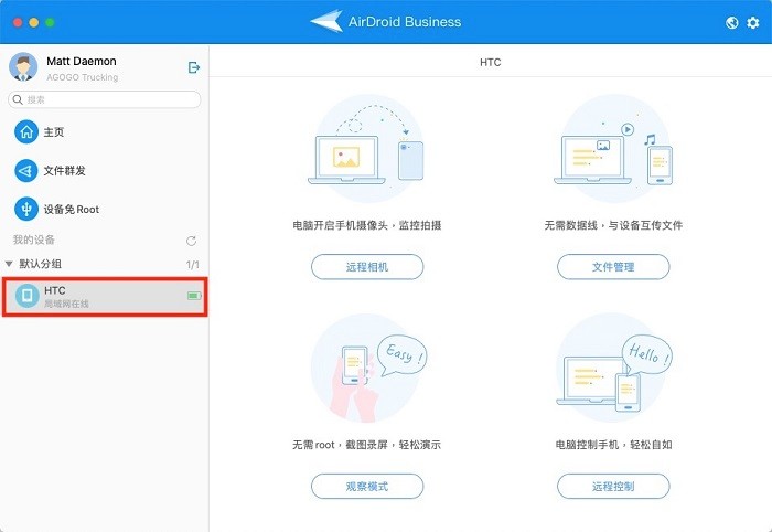 airdroid企業(yè)版官方版(airdroid business) v1.1.3.2 電腦版 0
