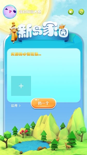新島家園 v1.7.0 安卓版 3