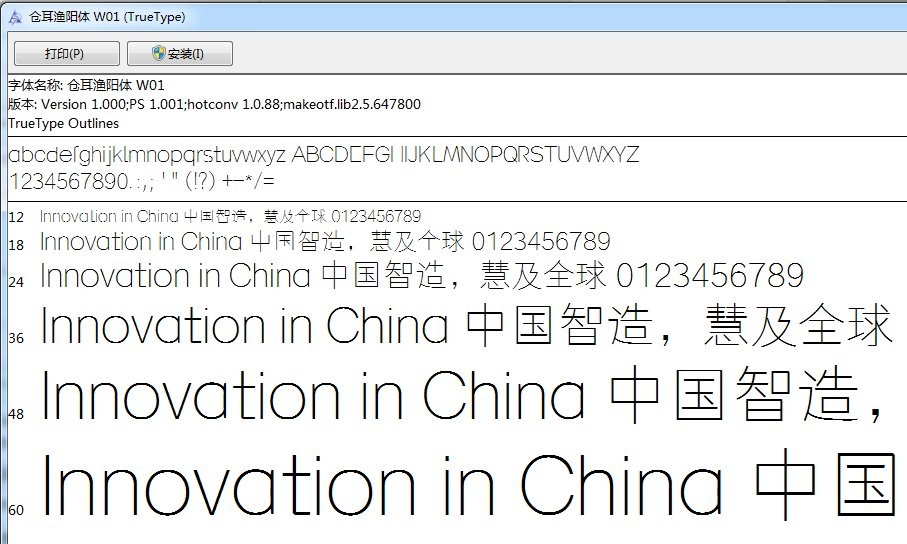 站酷倉耳漁陽體