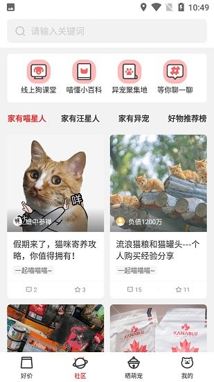 愛寵次元官方版 v1.1.5 安卓版 3