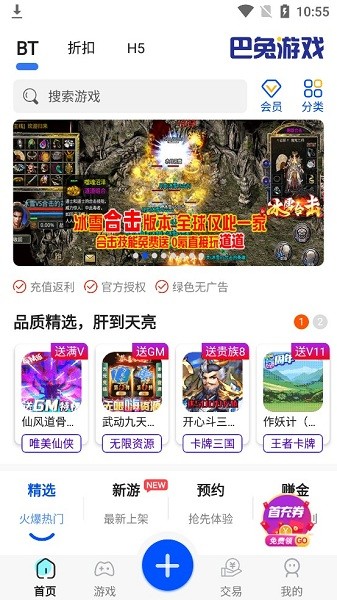巴兔游戲尊享版ios v8.3.5 iphone手機(jī)版 0