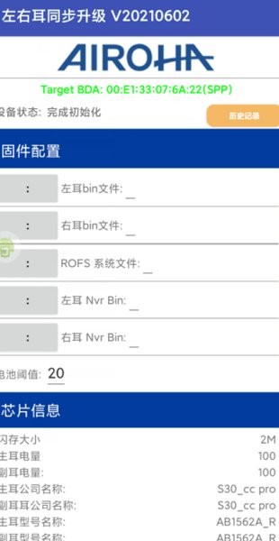 洛達固件升級app0