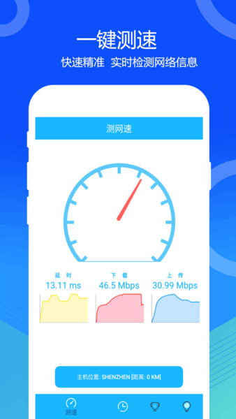 網(wǎng)絡(luò)寬帶測速app v1.0.9 安卓手機(jī)版 3
